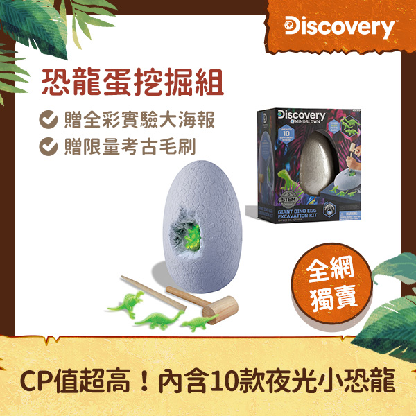 恐龍展_主打品_discovery恐龍蛋