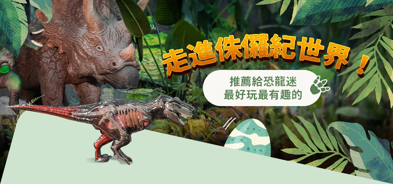 親子天下｜恐龍展