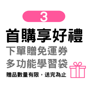 首購享好禮