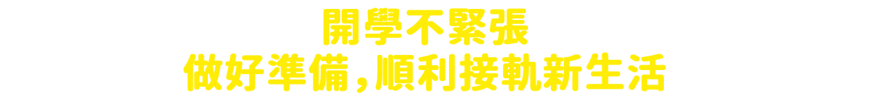 新鮮人圖標