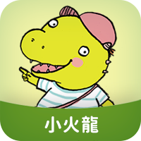 小火龍