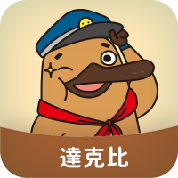 動物警探達克比