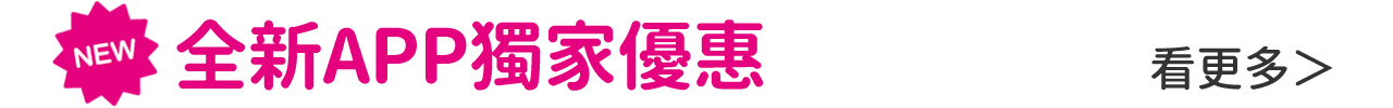 親子天下App獨賣商品
