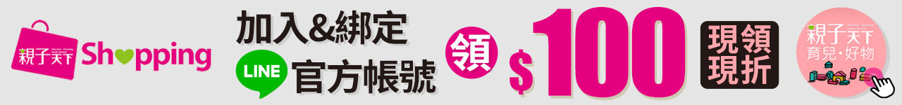 加育兒好物LINE