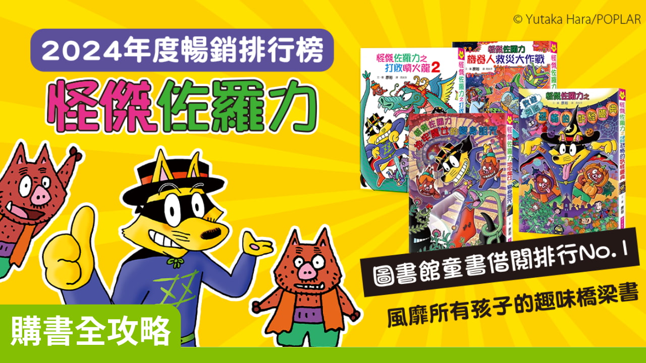 首頁_圖文模組_佐羅力排行文章89589