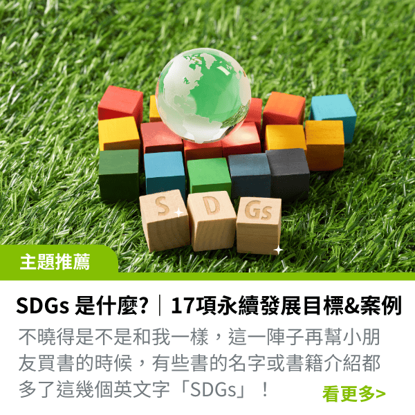 首頁-文章小bn-兩小圖-SDGs文章90560