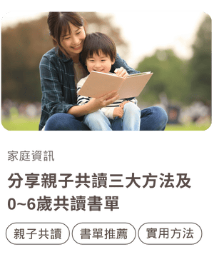 首頁＿seo＿下方四格文章推薦_親子共讀