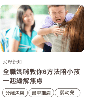 首頁＿seo＿下方四格文章推薦_分離焦慮