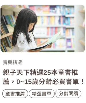 首頁＿seo＿下方四格文章推薦_童書推薦