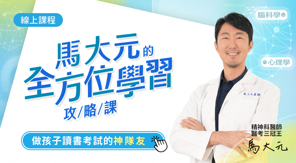 首頁_輪播_馬大元線上課_0311