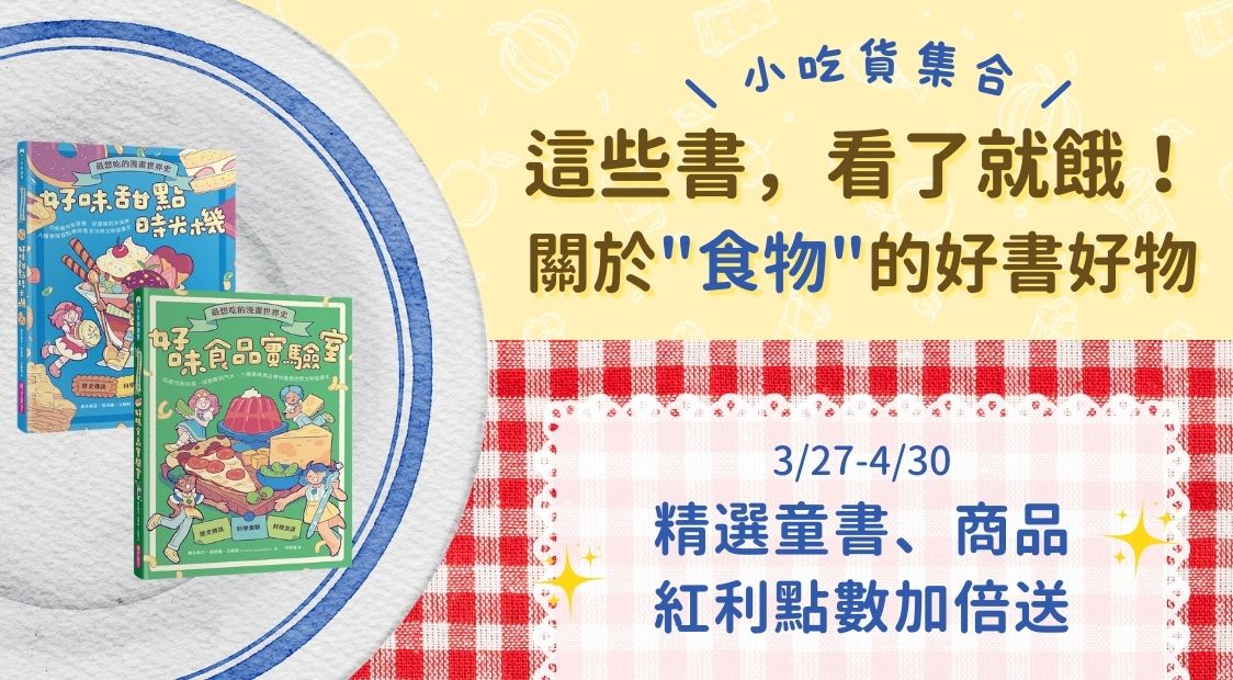 首頁_輪播_食物展_0401