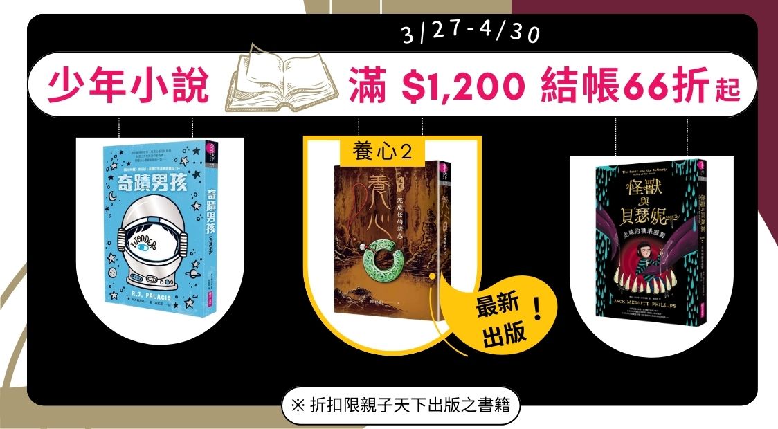 首頁_輪播_少年小說66折起_0331