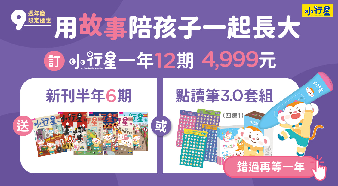 首頁_輪播_小行星週年慶_0401