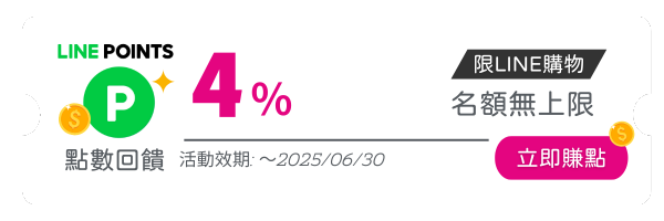 首頁_回饋_LINE短期4%_0218