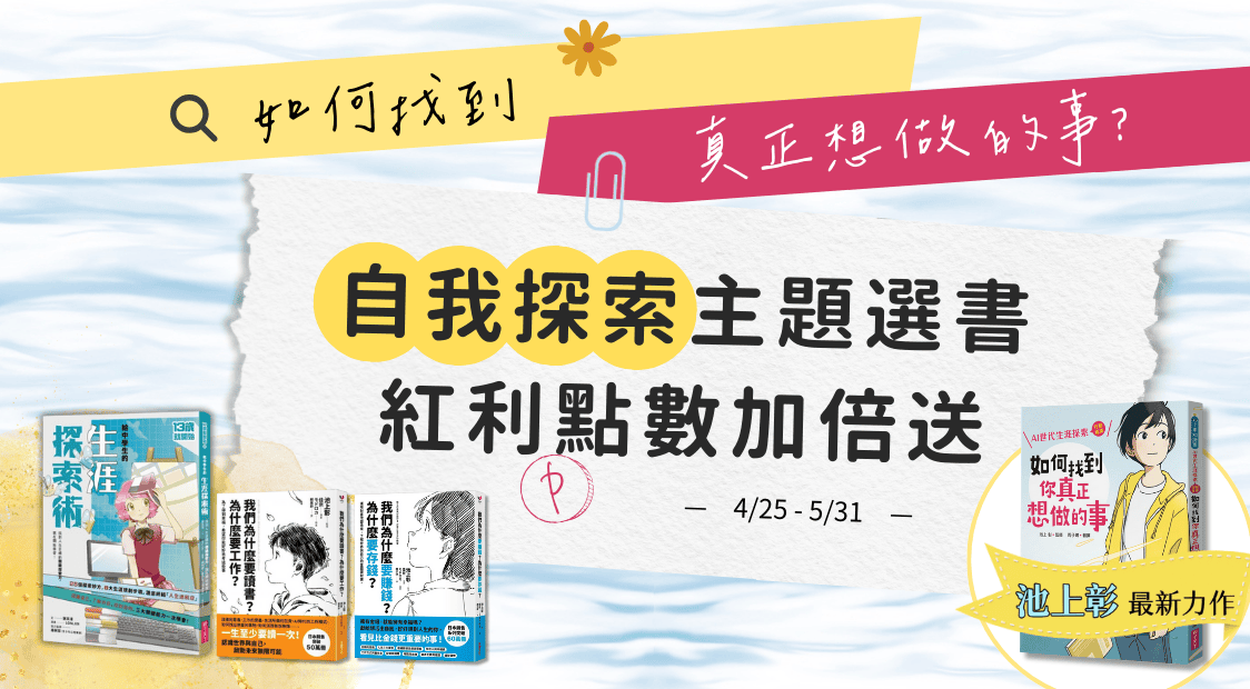 首頁_輪播_生涯探索書單_0425