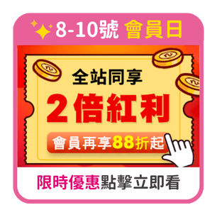 首頁_306_2506會員日紅利_0608