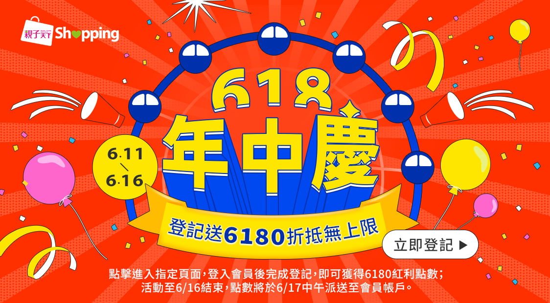 首頁_輪播_618登記送點_0611