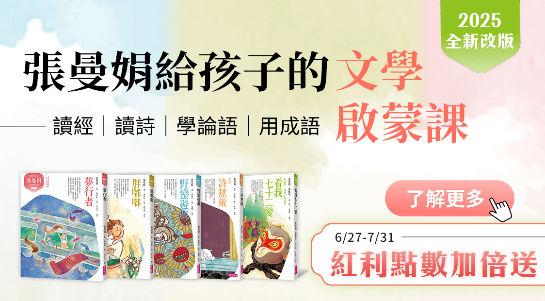 首頁_輪播_張曼娟點數加倍_0627