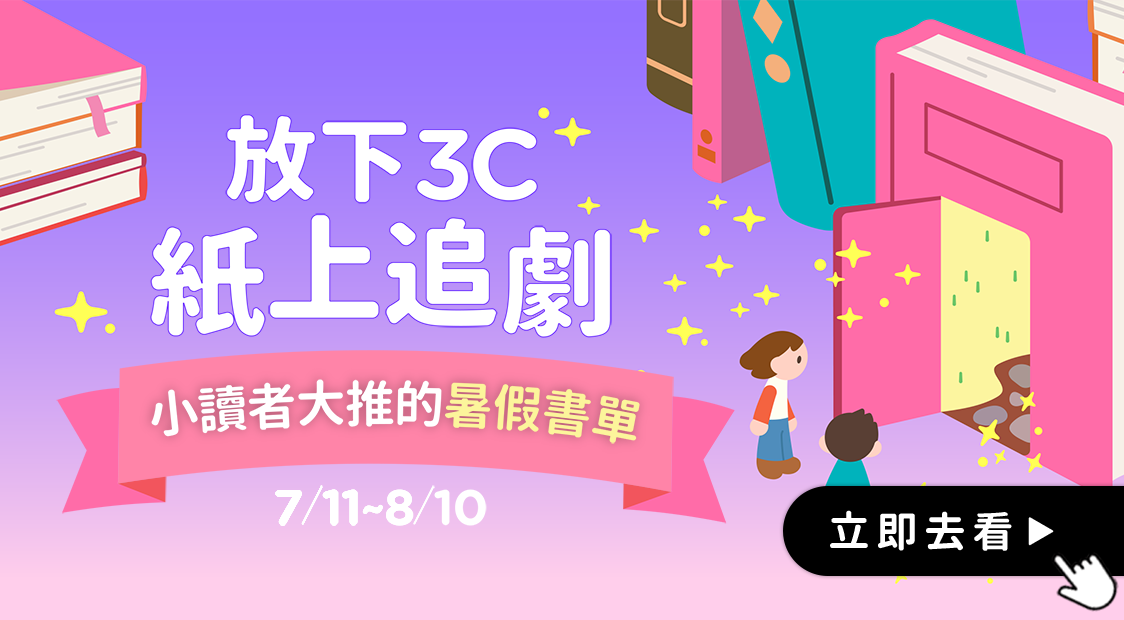 首頁_輪播_線上童書展_0711