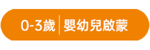  Hape品牌館_嬰幼兒玩具分類