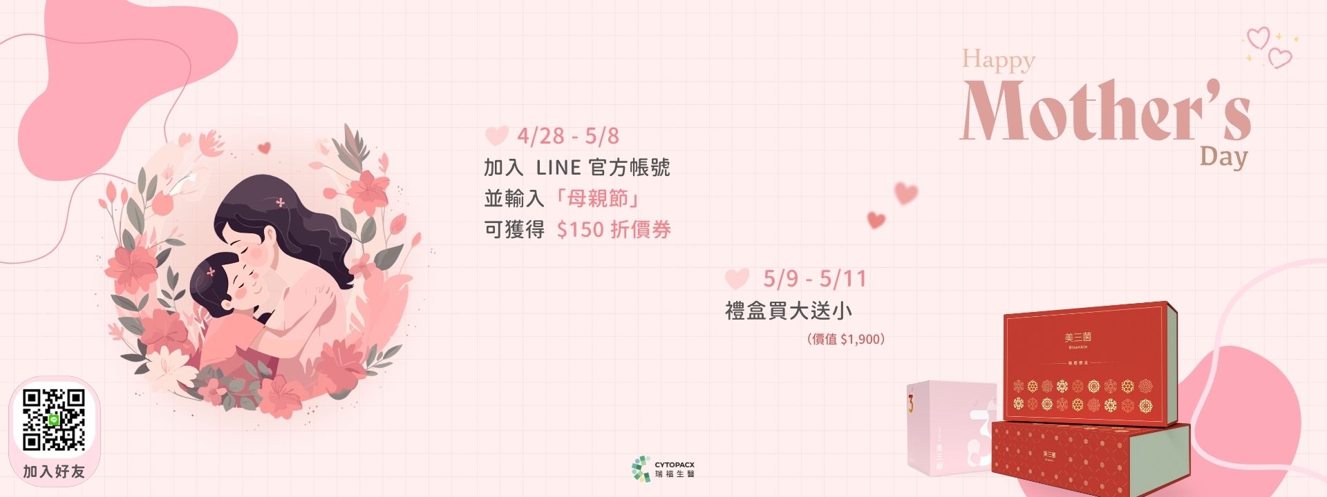 母親節活動優惠 買愈多送愈多