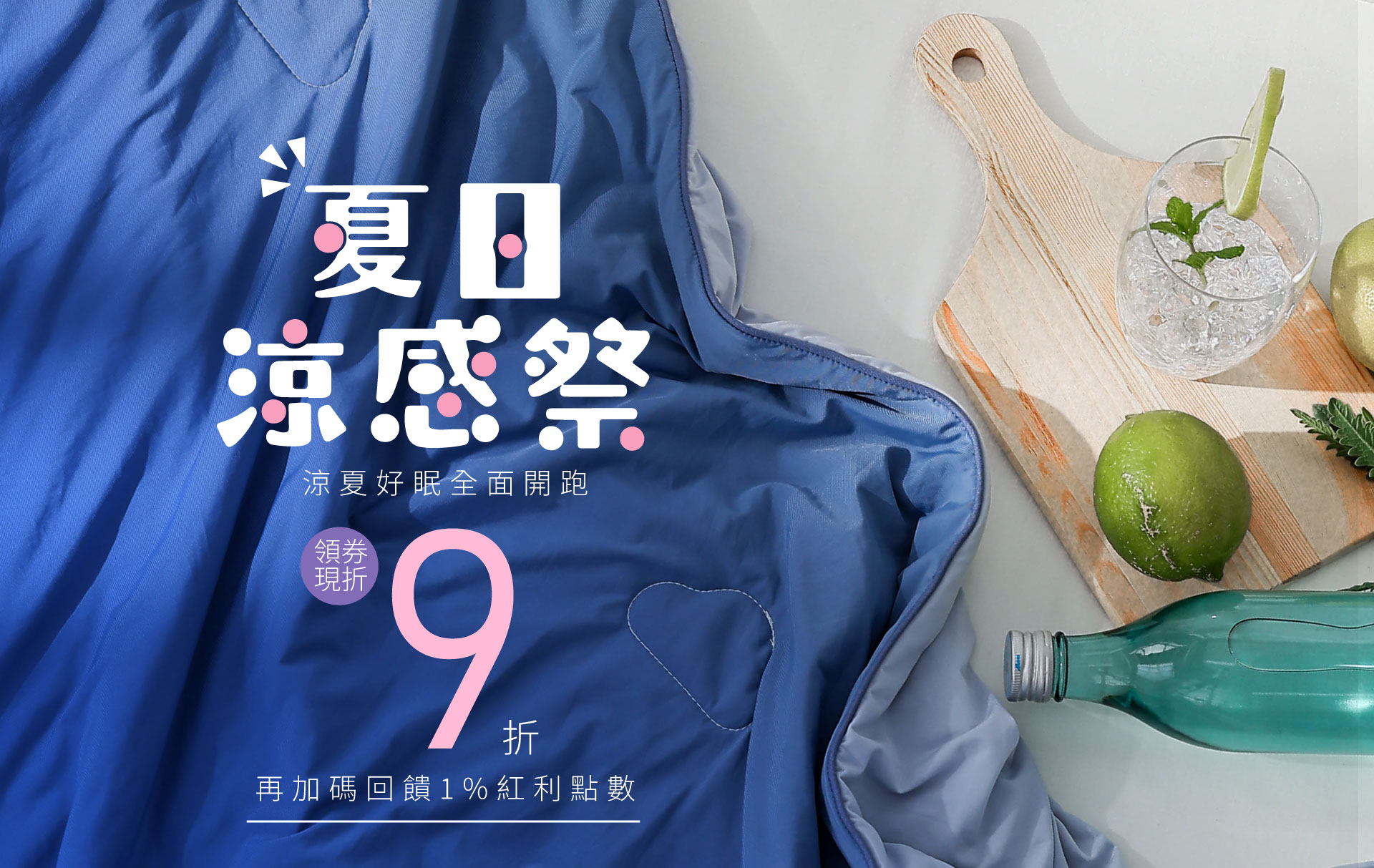 領券9折,加碼送紅利點數