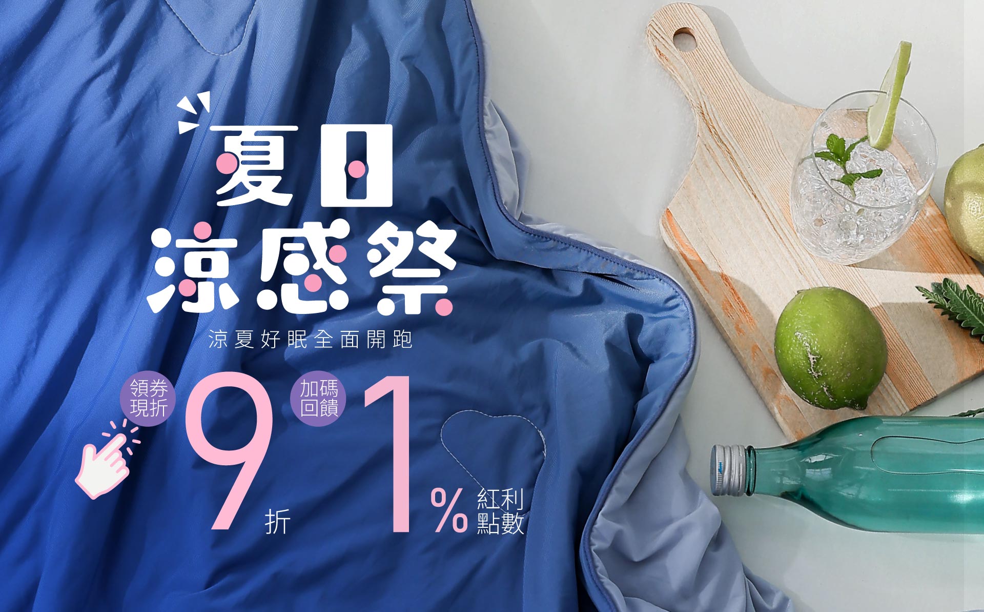 領券9折,加碼送紅利點數