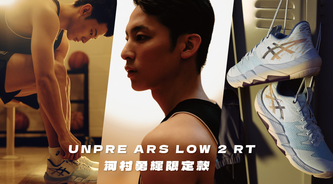 河村勇輝限定款 Unpre Ars Low 2 RT