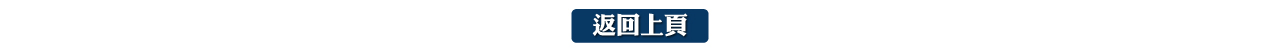 經銷門市據點