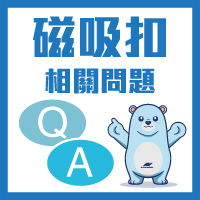 磁吸扣QA