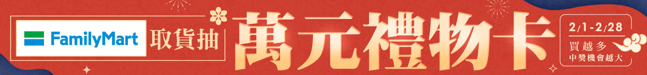 全家萬元禮物卡