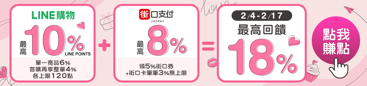 line+街口