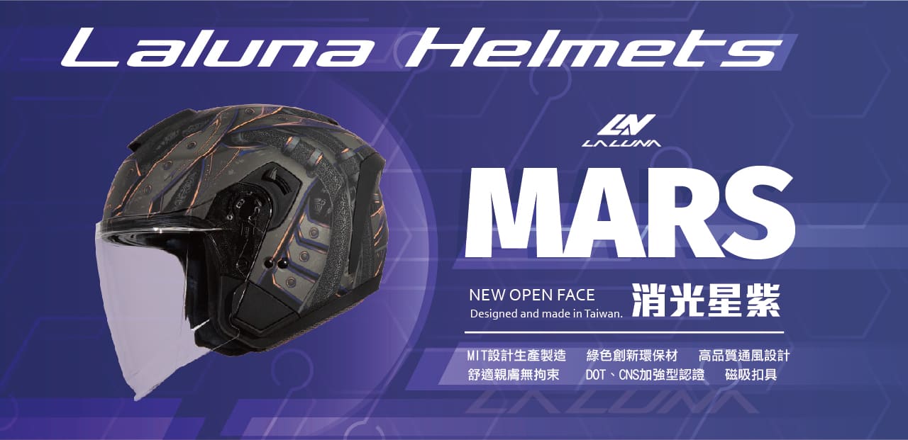 MARS消光星紫
