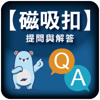 磁吸扣QA