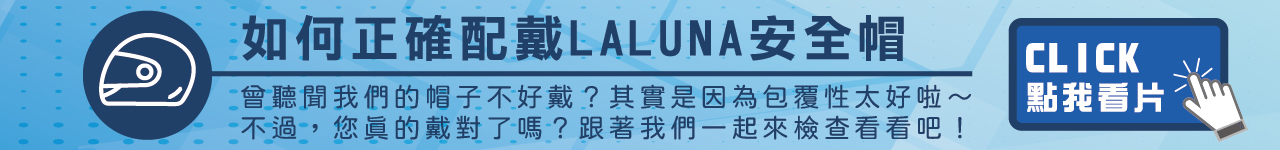 正確配戴安全帽