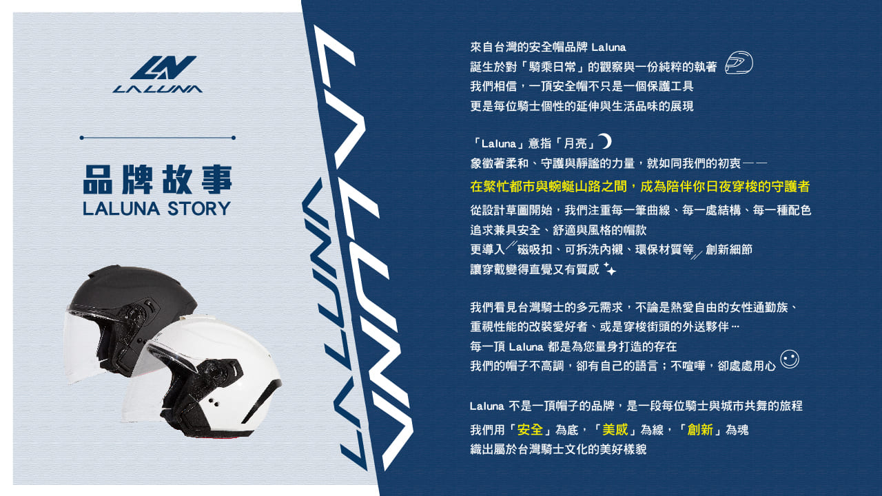Laluna helmets 品牌故事