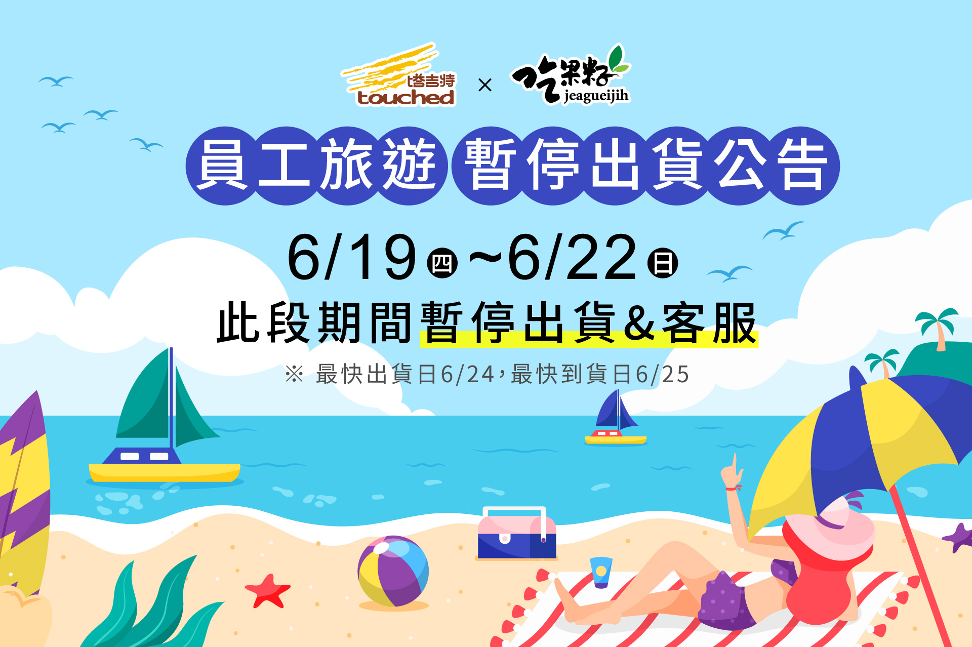塔吉特,千層蛋糕,員工旅遊,休假,澎湖