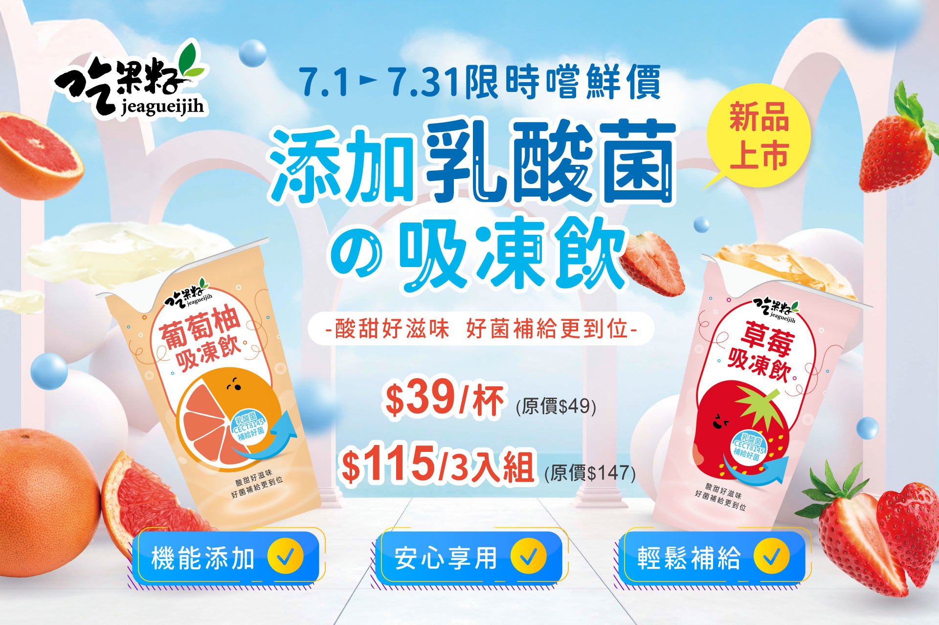 吃果籽,新品,葡萄柚,草莓,乳酸菌,吸凍,飲料