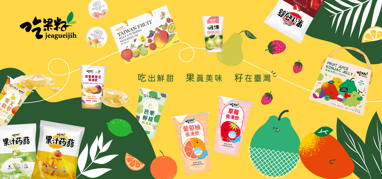 吃果籽,吸凍,蒟蒻,飲料,零食,水果,愛玉,烏龍茶,大苑子