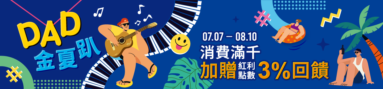 塔吉特,千層蛋糕,父親節,滿額贈,紅利點數