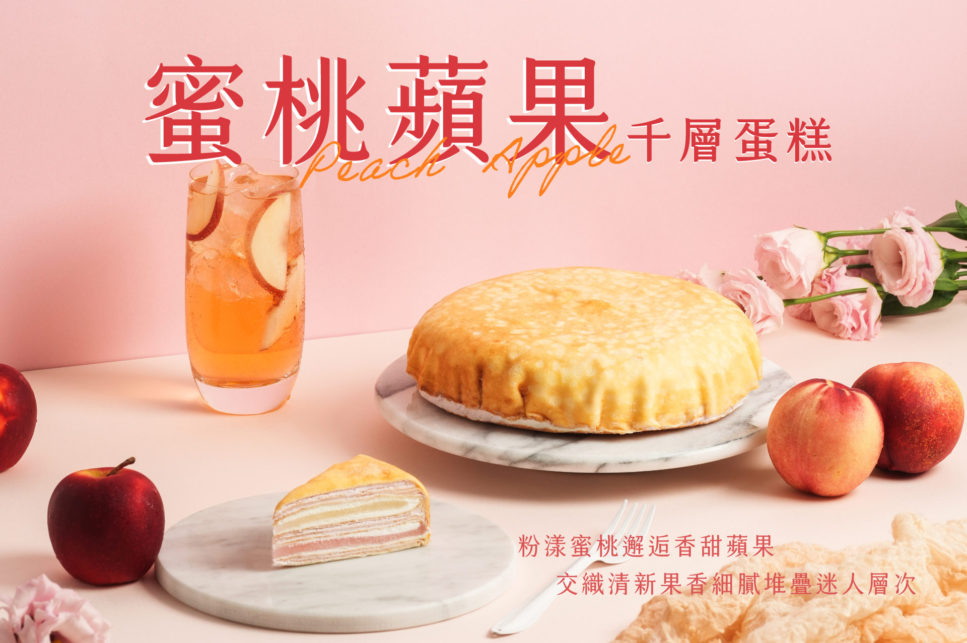 塔吉特,千層蛋糕,新品,蜜桃,蘋果