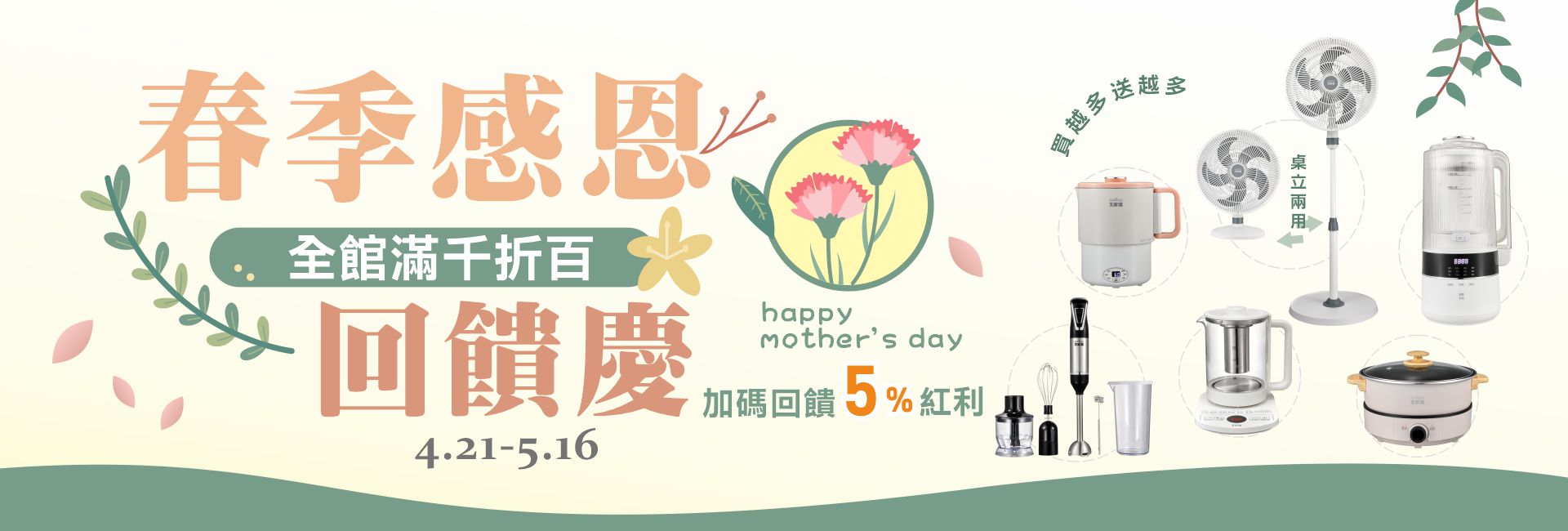 母親節感恩回饋
