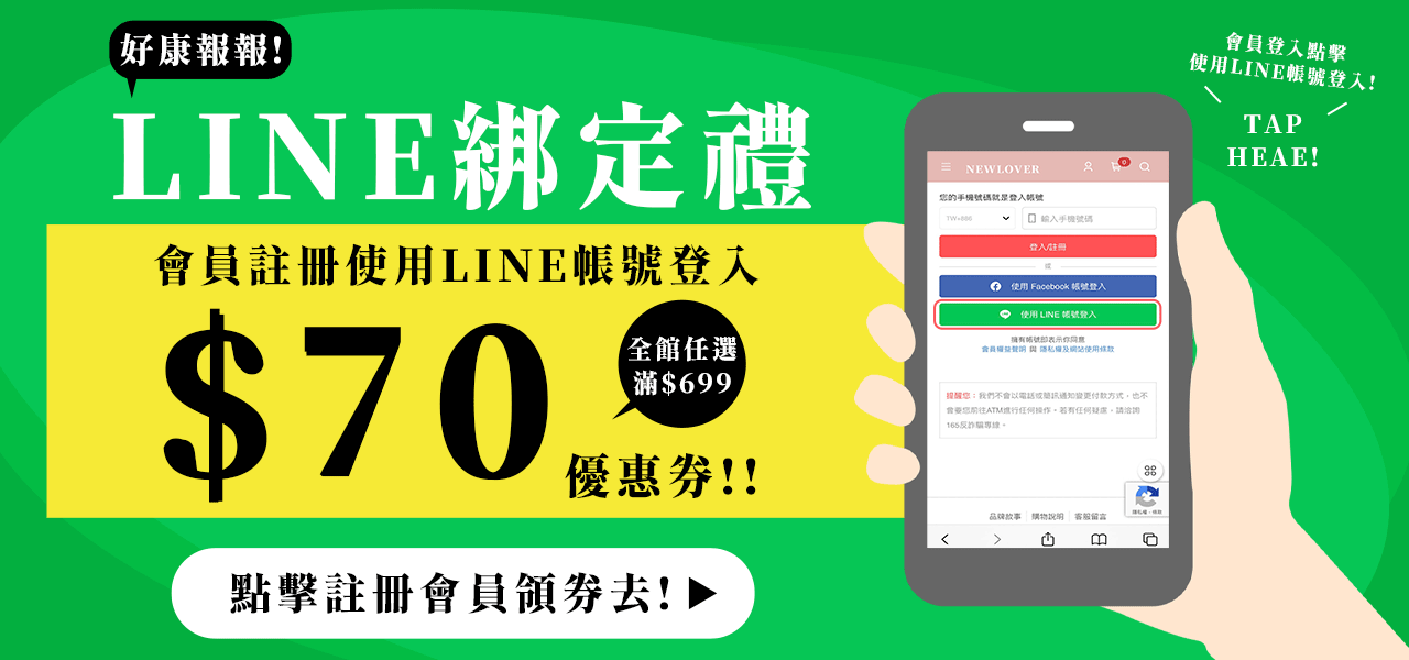 LINE綁定