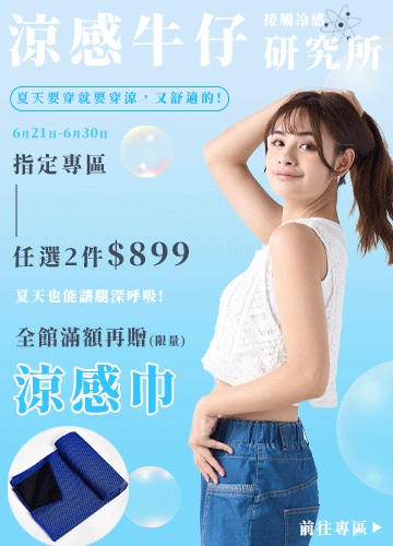涼感研究所
