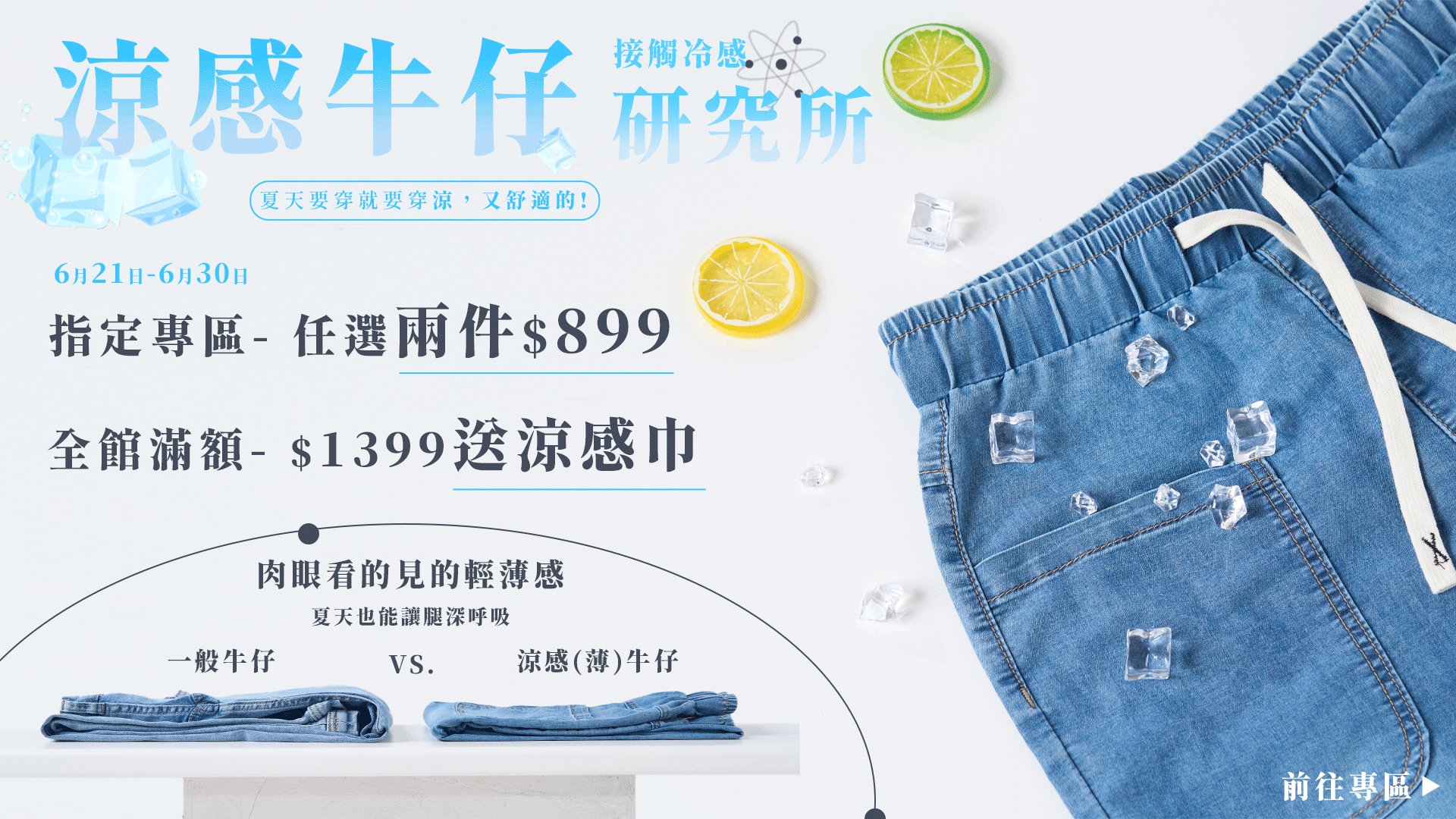 涼感牛仔