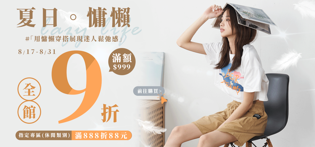 夏日慵懶