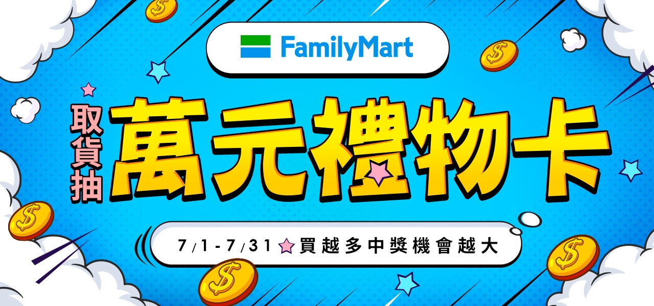 萬元禮物卡