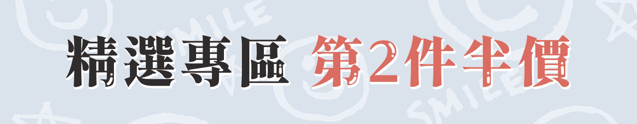 限時專區