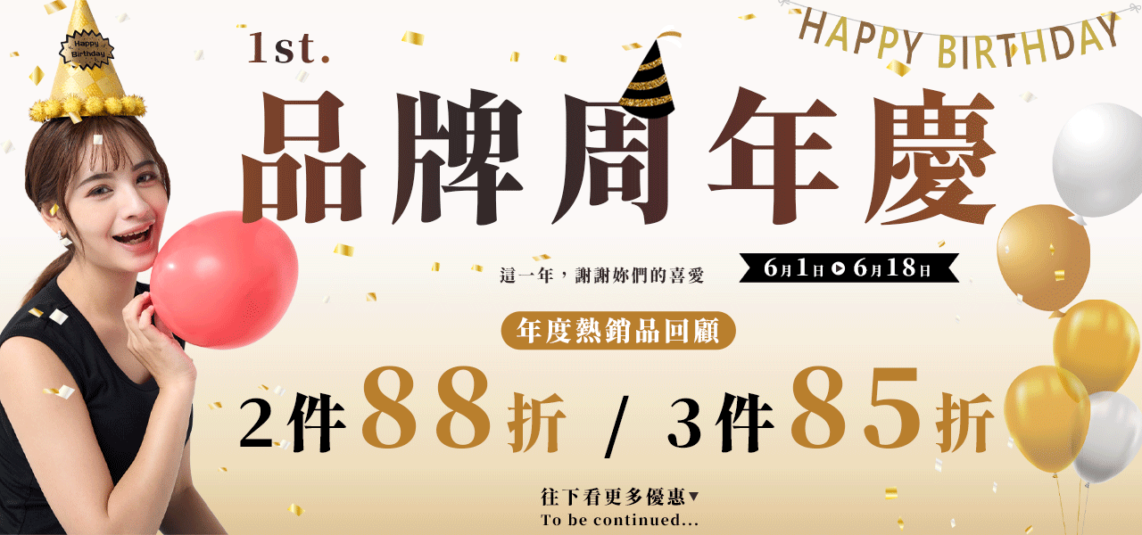周年慶BN