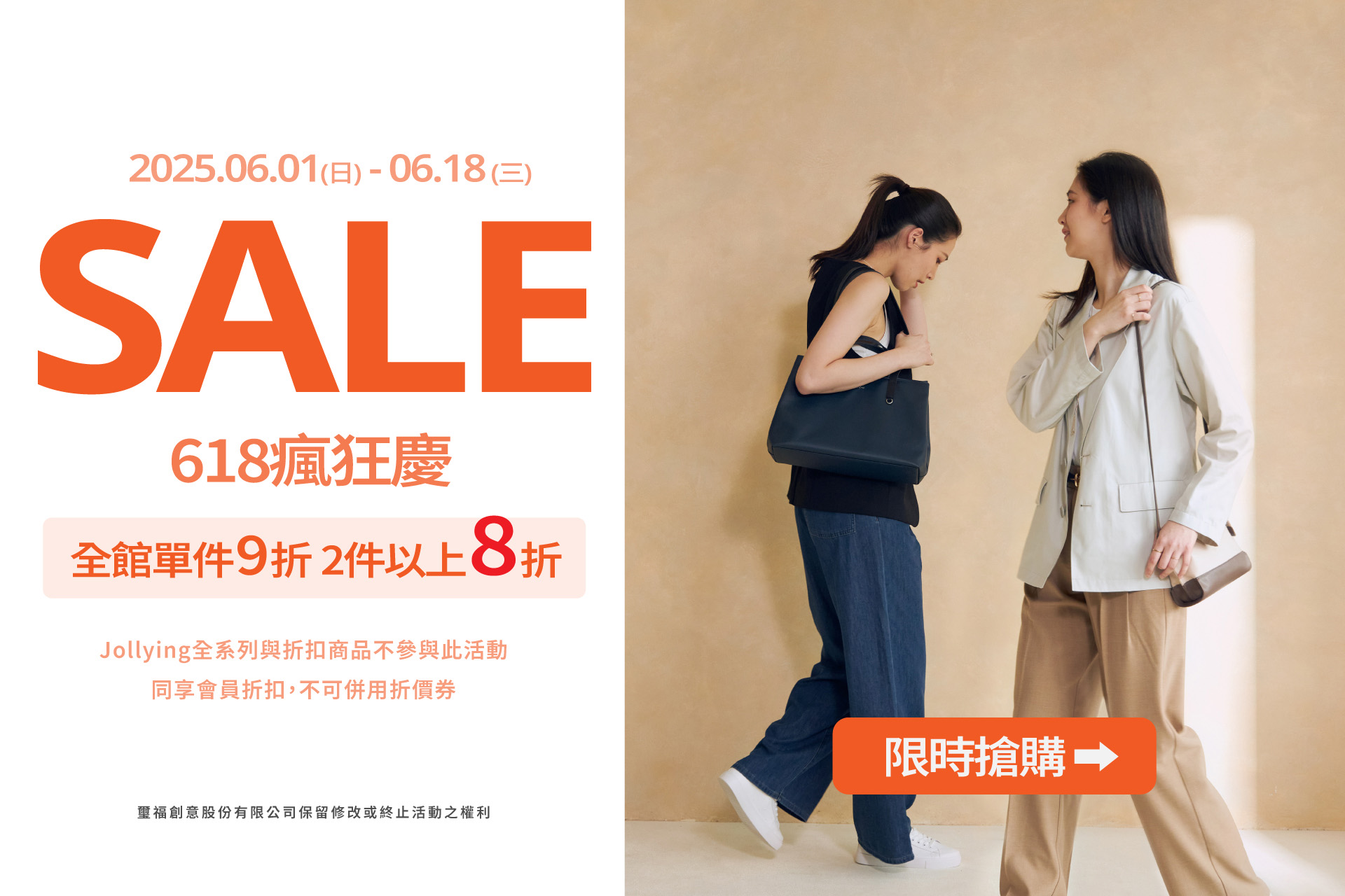 618年中慶折扣季